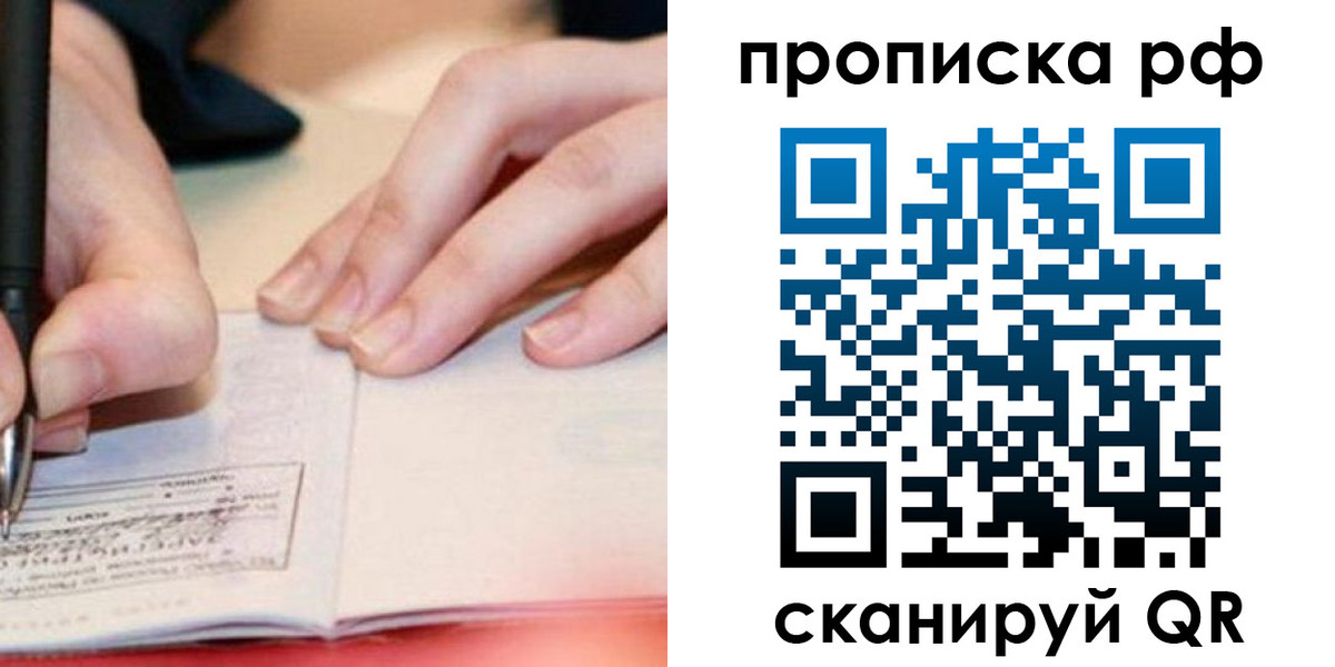 прописка законно в Миньяре