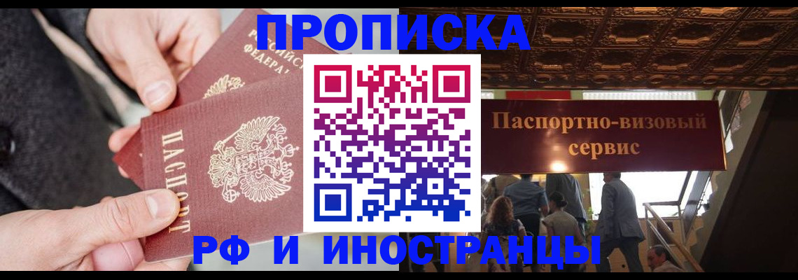 временная регистрация в Миньяре