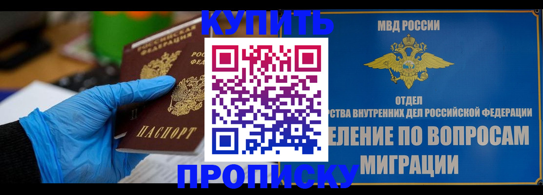 прописка паспорт в Миньяре