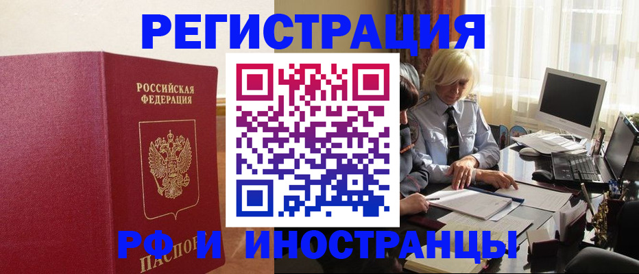 прописка от собственника в Миньяре