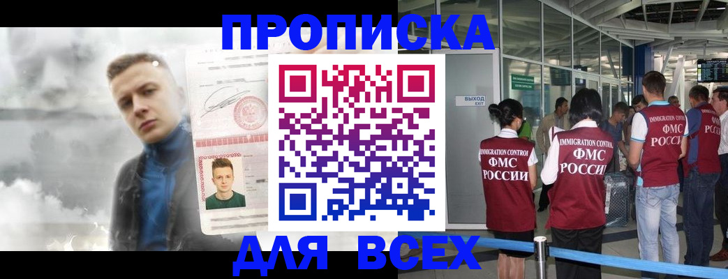 временная регистрация надежно в Миньяре