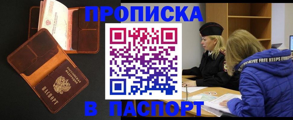 временная регистрация законно в Миньяре