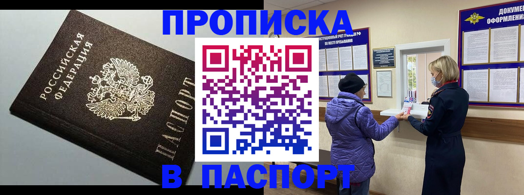 временная регистрация собственник в Миньяре