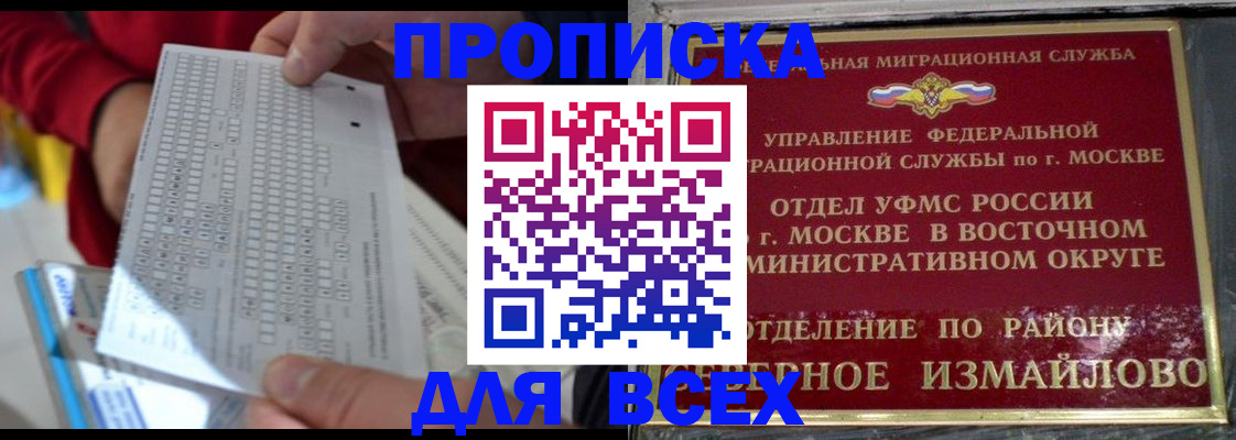 временная регистрация в квартире в Миньяре